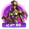 80 سی پی کالاف دیوتی موبایل