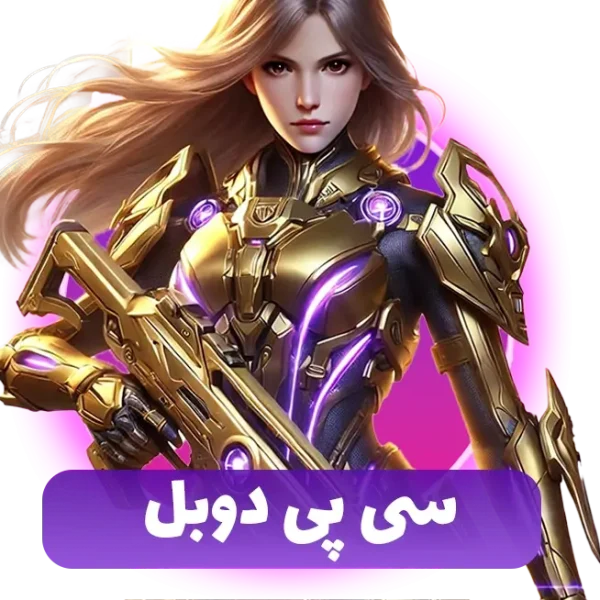 خرید سی پی دوبل