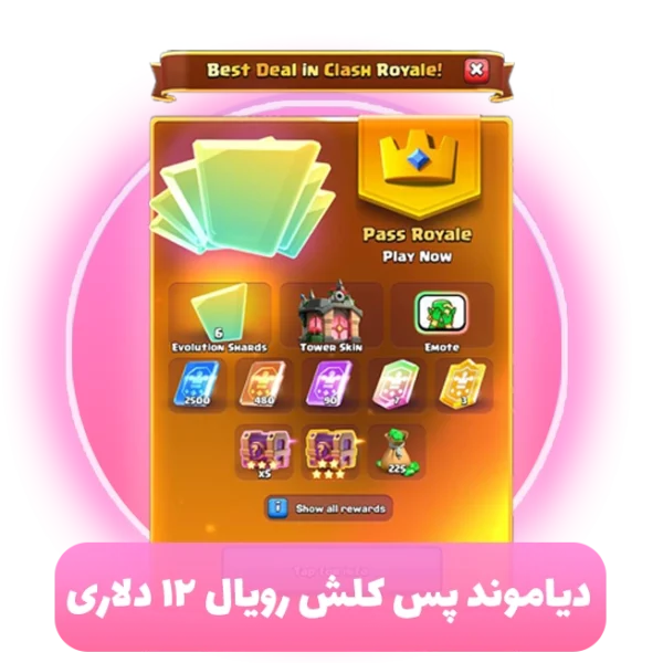 دیاموند پس کلش رویال 12 دلاری