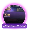 افرلیمیت 80 سیپی و 2 کارت طلایی