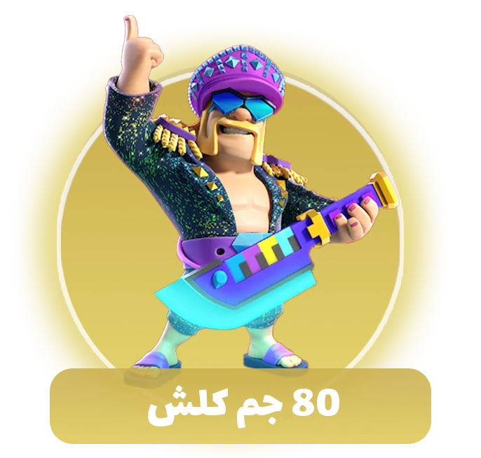 خرید 80 جم کلش اف کلنز