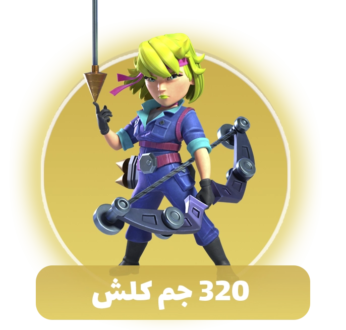 خرید 320 جم کلش اف کلنز