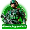 خرید 13000 سی پی وارزون موبایل
