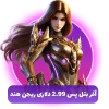 آفر بتل پس 2.99 کالاف دیوتی ریجن هند