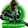 خرید 2500 سی پی وارزون موبایل