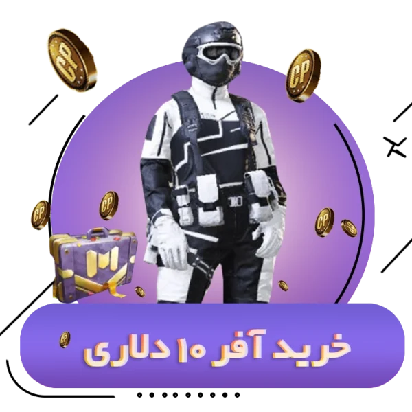 افر 10 دلاری