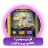 آفر نیو سولایدر 2(80سی پی و دو کارت)