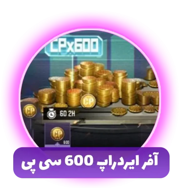 آفر ایردراپ 600 سی پی