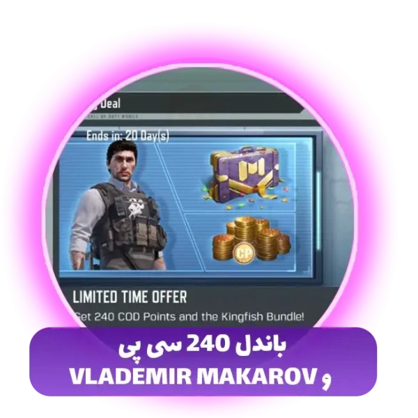 باندل  240 سیپی و Vlademir Makarov