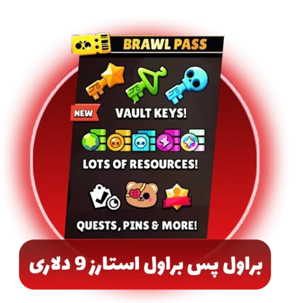 براول پس براول استارز 9 دلاری