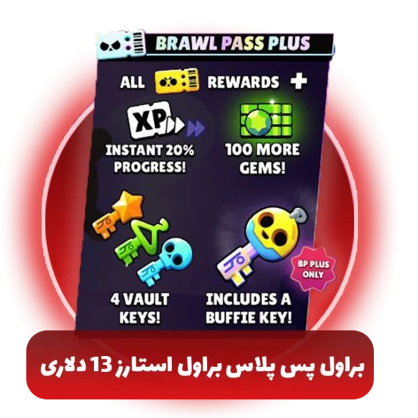 براول پس پلاس براول استارز 13 دلاری
