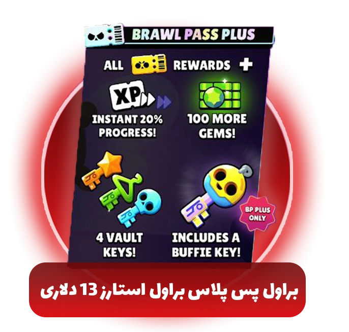 براول پس پلاس براول استارز 13 دلاری
