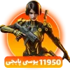 بسته 11950 یوسی