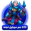 خرید 223 جم موبایل لجند