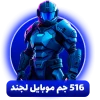 خرید 516 جم موبایل لجند