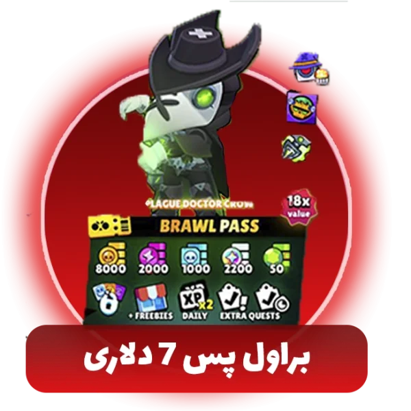 براول پس براول استارز 10 دلاری
