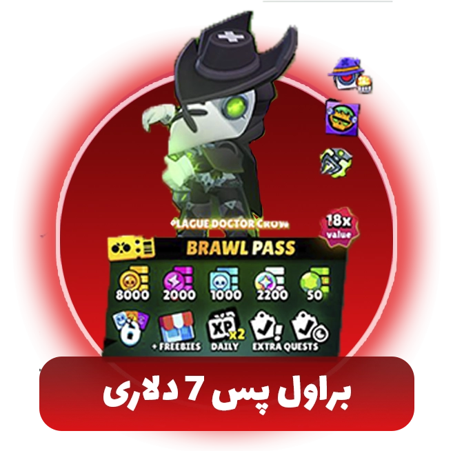 براول پس براول استارز 10 دلاری