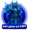 خرید 2307 جم موبایل لجند