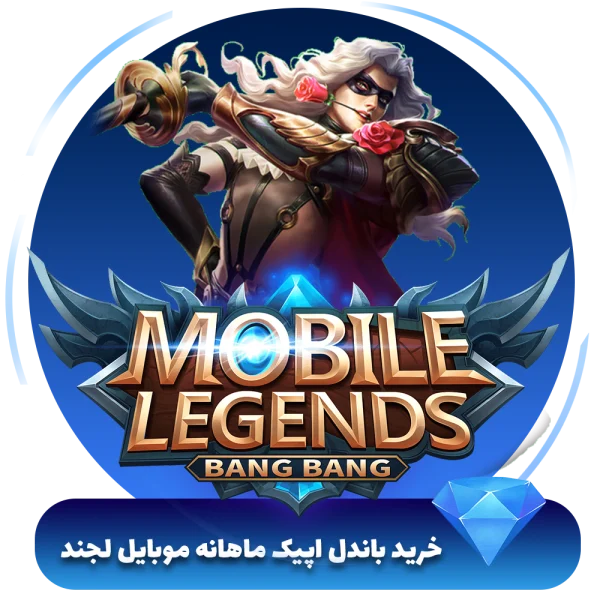 خرید باندل اپیک ماهانه موبایل لجند