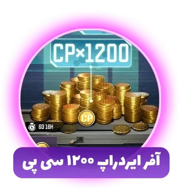 آفر ایردراپ 1200 سی پی