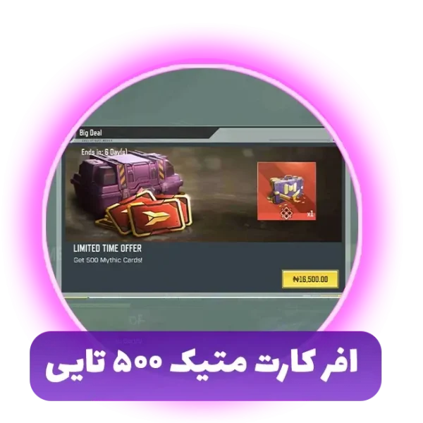 افر لیمیت 1 دلاری 80 سیپی و 10 کارت متیک