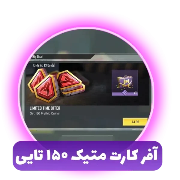 آفر کارت متیک  150 تایی
