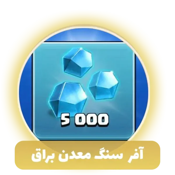 افر  سنگ معدن براق