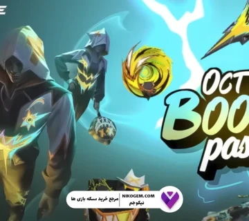 Booyah Pass آوریل 2025 فری فایر مکس برای پیش نمایش در دسترس است