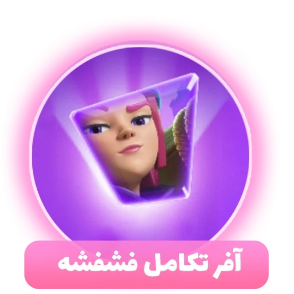 آفر تکامل فشفشه