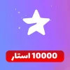 10000 استار تلگرام