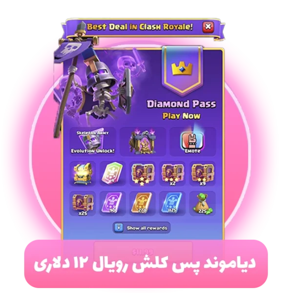 دیاموند پس کلش رویال 12 دلاری