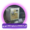 آفر Vault صندوقچه 160سیپی