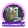 آفر Vault صندوقچه 2160 سیپی