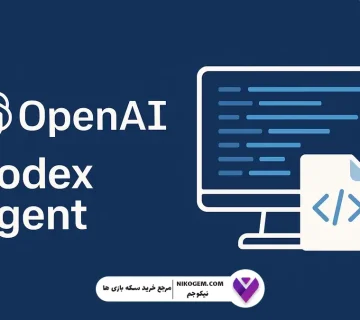 قابلیت Codex در چت جیپیتی منتشر شد – انقلابی در هوش مصنوعی برنامهنویسی