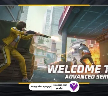 ثبت نام سرور پیشرفته OB50 فری فایر : تاریخ و راهنما را بررسی کنید