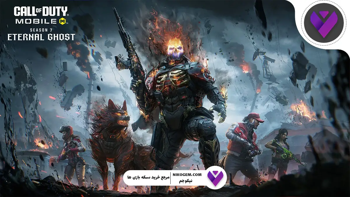 پچ نوت و بالانس سیزن هفت کالاف موبایل منتشر شد: بررسی کامل