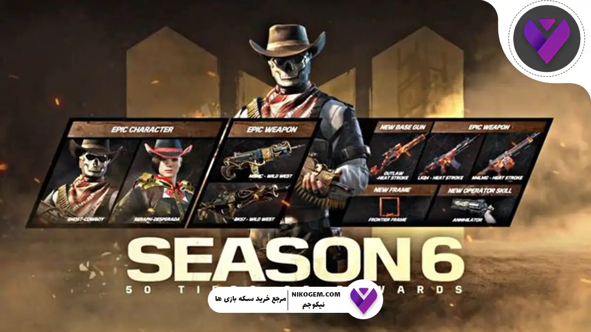پنج گان برتر کالاف دیوتی موبایل سیزن 6