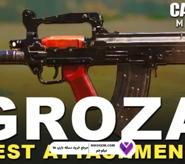 اتچمنت Groza بدون ریکویل سیزن ۶ کالاف دیوتی موبایل