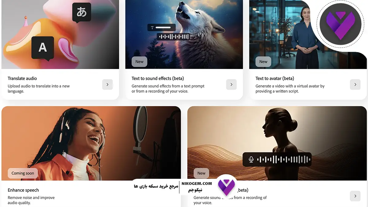 هوش مصنوعی ادوبی Firefly حالا با صدای شما، افکت صوتی می‌سازد!