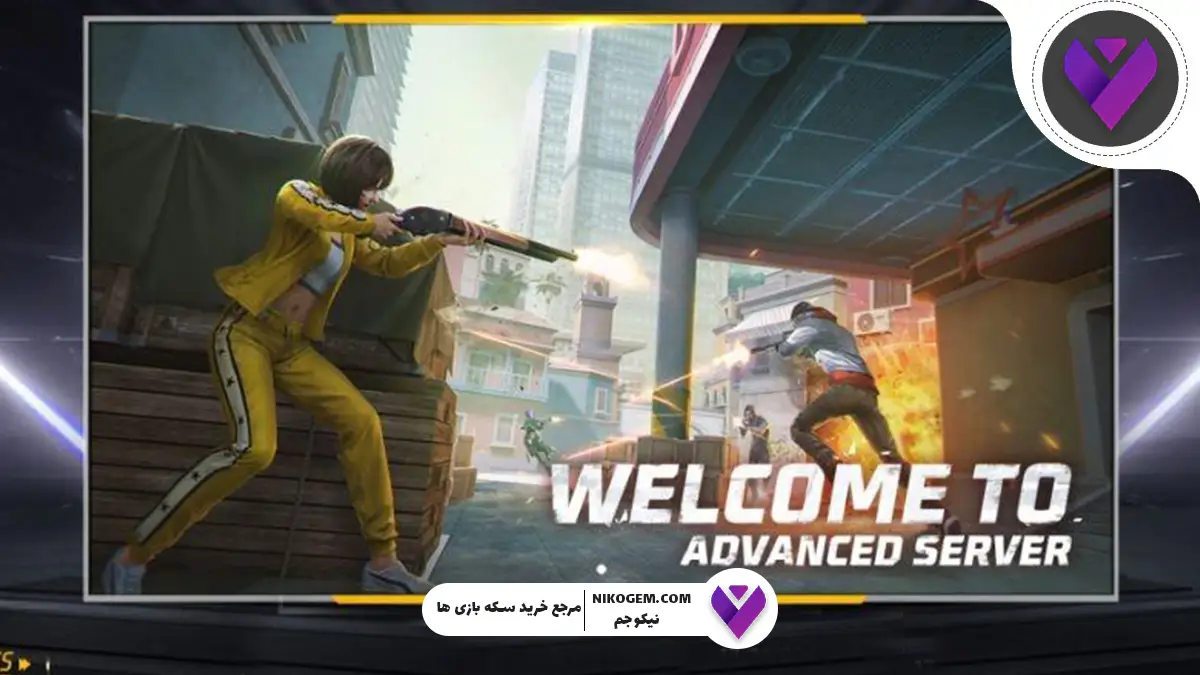 کد فعالسازی ادونس سرور OB50 فری فایر | راهنمای کامل و اختصاصی