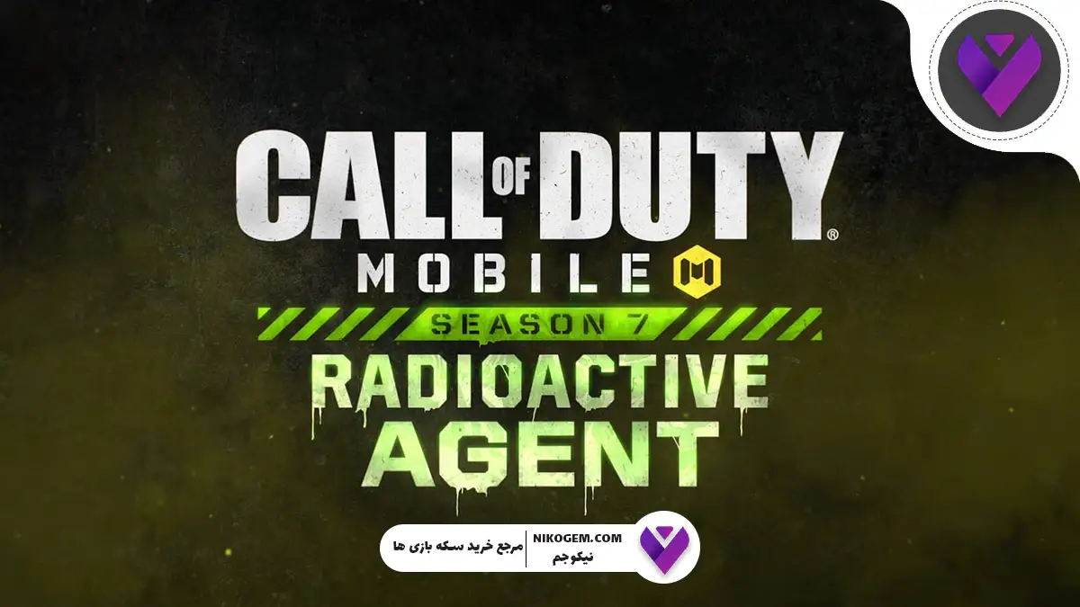 آیا کالاف در سیزن ۷ به پایان می‌رسد؟ بررسی کامل آینده Call of Duty Mobile