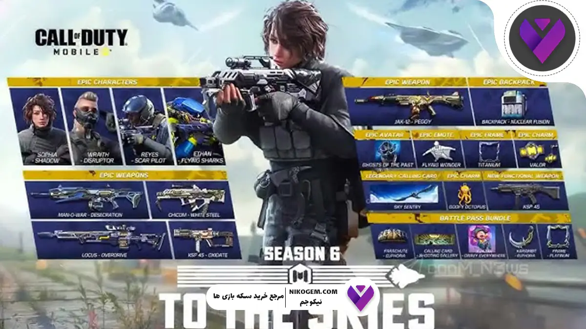 بهترین کلاس‌های کالاف دیوتی موبایل سیزن 6 سال 2025