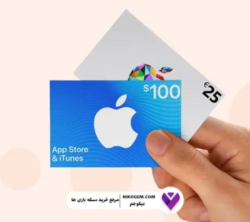 آموزش استفاده از گیفت کارت آیتونز اپل به صورت گام‌به‌گام