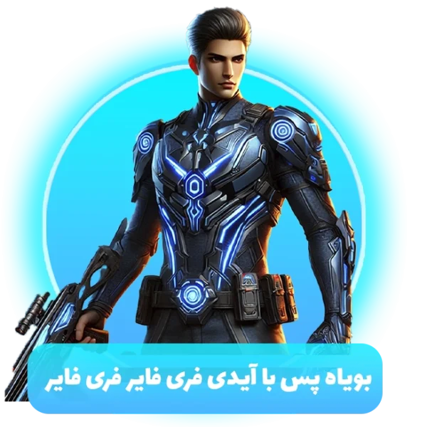 خرید بویاه پس با آیدی فری فایر