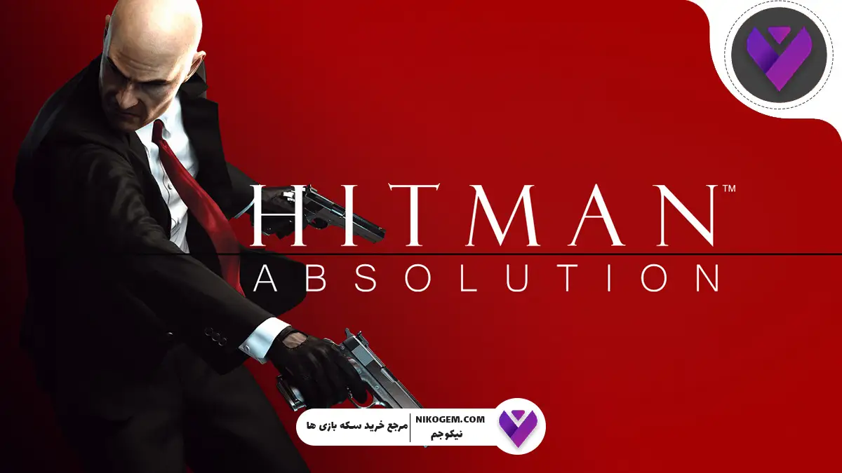انتشار بازی Hitman: Absolution برای موبایل؛ اتفاقی هیجانانگیز برای گیمرها