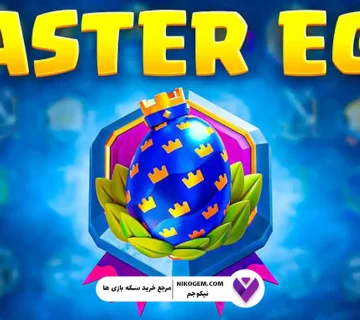 راهنما باز کردن نشان ایستر اگ در کلش رویال