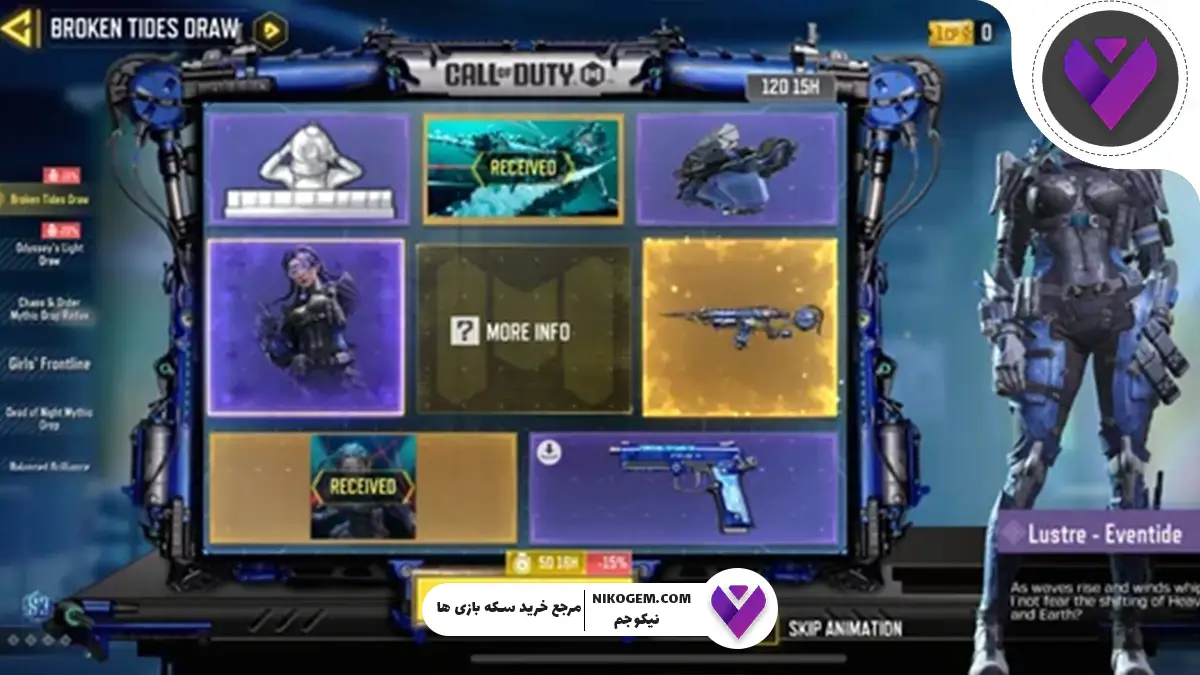 گردونه Broken Tides به کالاف 2025 اضافه شد: بررسی کامل