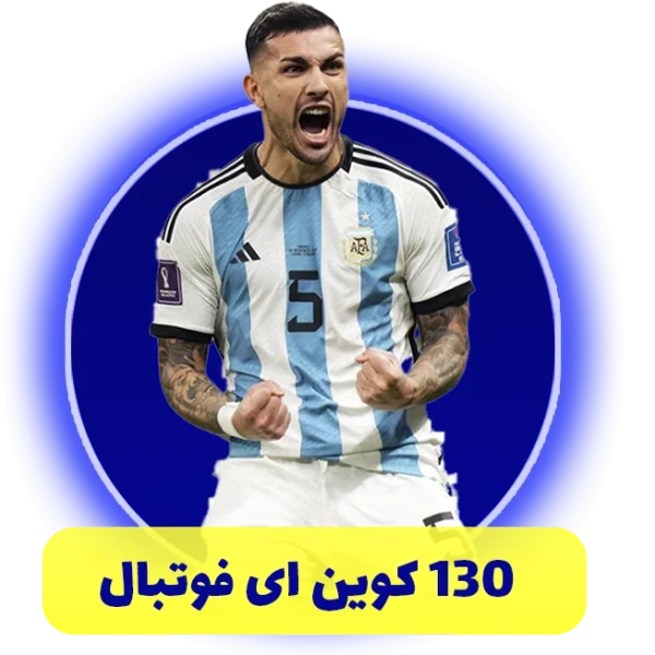 130 سکه ای فوتبال