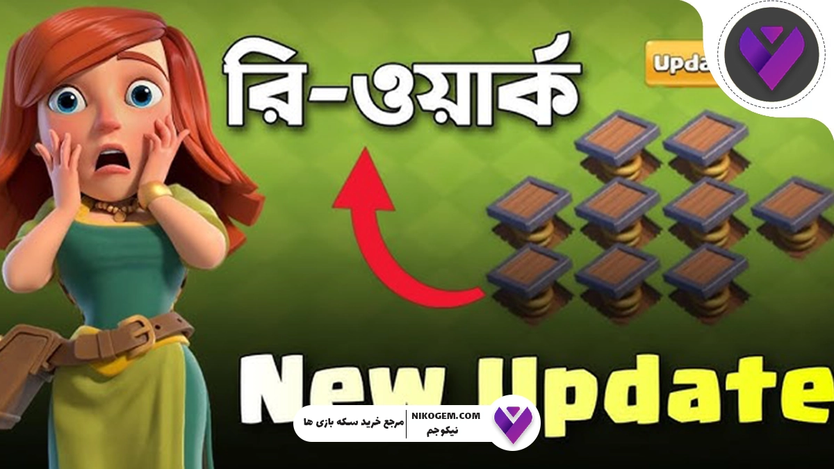 حذف سطوح ارتقا ستاره تاون هال در کلش اف کلنز