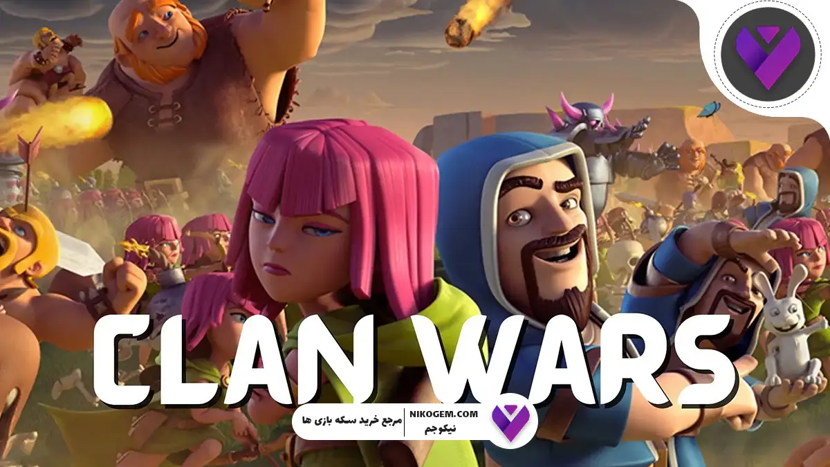 ترفندهای کلن وار کلش آف کلنز 2025 : راهنمایی کامل